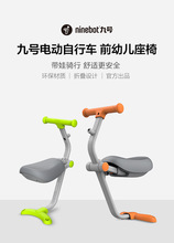 ninebot 九号电动自行车前幼儿座椅 适配电动自行车c全系列通用