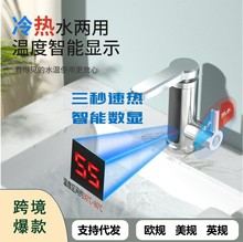 电加热水器快速过水热家用即热式速热小厨宝冷热两用电热式水龙头