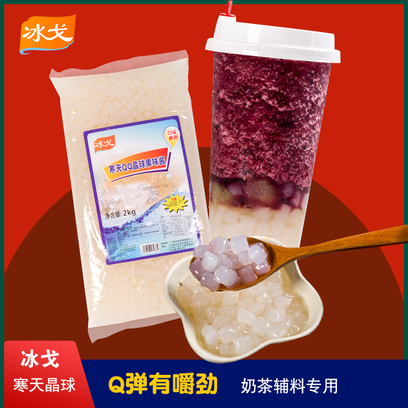 冰戈 鲜果赢寒天免煮珍珠豆蒟蒻贡茶奶茶店专用原味晶球水晶果冻