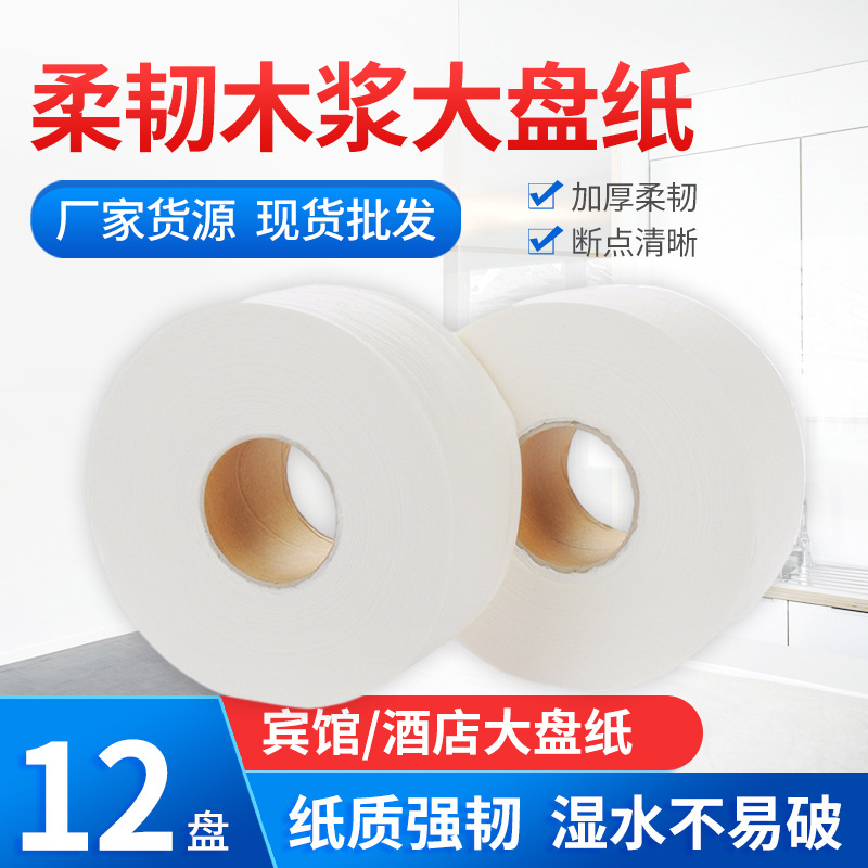 Foreign Trade Commercial Large Plate Paper 12 Rolls Large Roll Paper Flexible Wood Pulp Three-Layer Thickened Roll Paper Toilet Paper Hotel Plate Paper