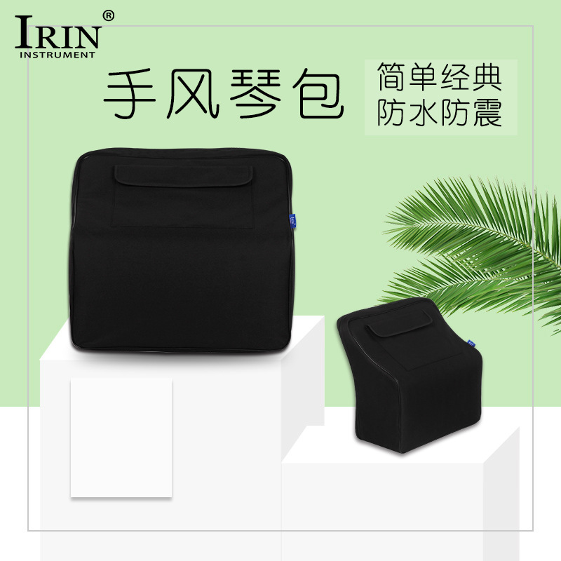 IRIN黑色手风琴加棉包牛津布加厚乐器收纳包防水双肩包手风琴琴包