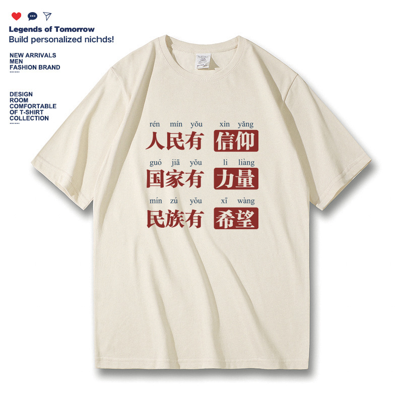 国家有力量 民族有希望 中国文化短袖T恤男女团体学生班服宽松12