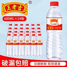 【王老吉】饮用纯净水530ml*24瓶凉白水特价批发水办公室会议家用