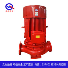 厂家直销立式多级消防水泵 XBD喷淋泵消防泵组 消火栓消防泵 单级