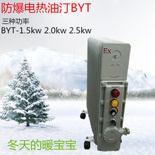 防爆油汀电热取暖器BYT-1.5KW9片/2.0kw11片/2.5KW13片