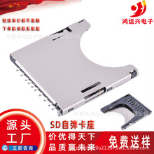 sd自弹式二合一大卡座2.8H内焊/外焊标准SD卡槽11P笔记本数码相机