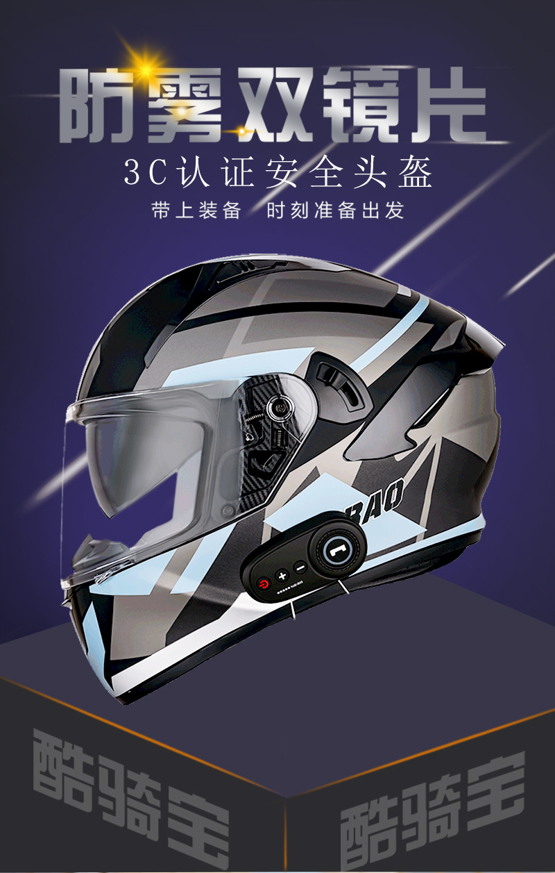 酷骑宝摩托车头盔全覆式智能全盔防雾双镜片跨境蓝牙头盔dot认证