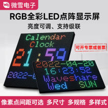 微雪 树莓派LED显示屏 RGB全彩 多间距可选 支持级联 亮度可调