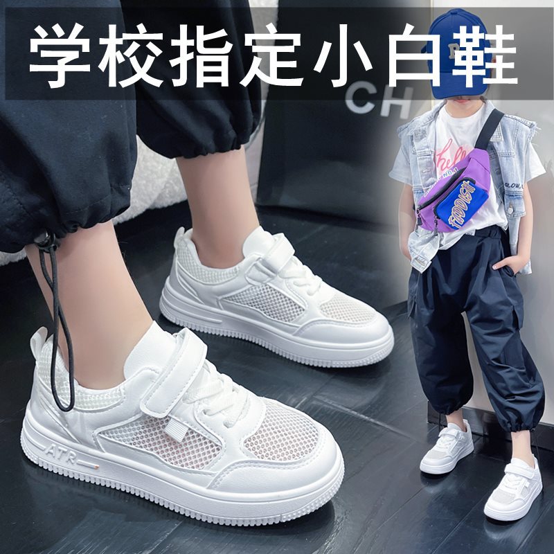 儿童小白鞋男童女童透气网鞋夏季童鞋幼儿园小学生白色运动鞋板鞋