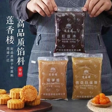 莲香楼月饼馅低糖白莲蓉红豆沙奶黄陷黑芝麻栗子粒粒菠萝蛋黄酥馅