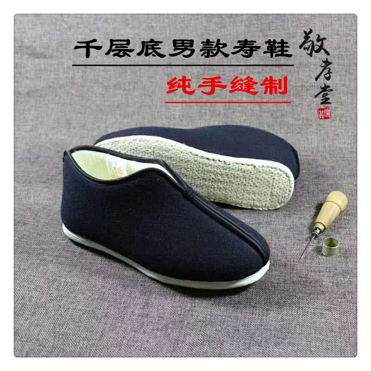 黑色寿鞋男款 棉布千层底工艺布鞋寿衣配件老人冲喜殡葬用品