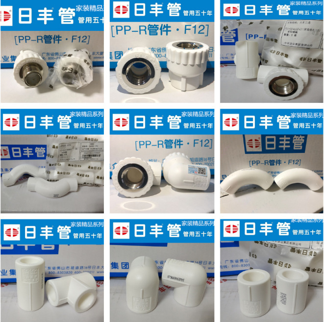 广东佛山日丰4分20白色家装弯头三通 独立包装 带钢印家装管件