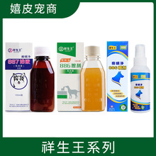 祥生王系列887癣螨净洗剂浴液886擦剂喷剂宠物狗狗猫咪螨虫100ml