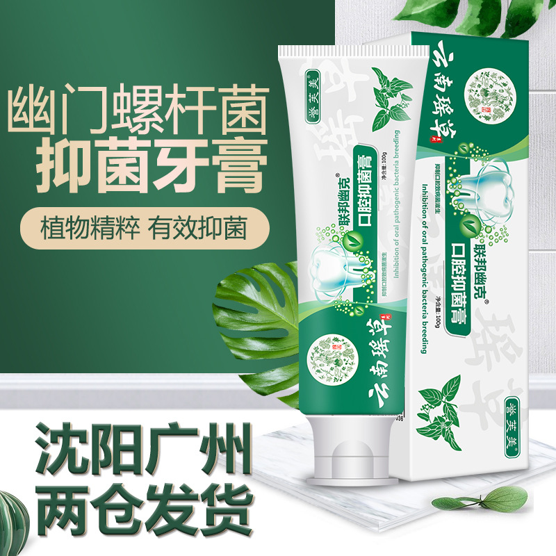 3誉芙美牙膏联邦幽克消字号口腔抑菌膏非冷敷凝胶漱口水喷雾