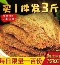 牛肉干内蒙古风干手撕牛肉片500g*3份特产香辣小零食袋装真空