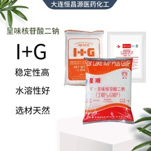 星湖希杰味之素5′-呈味核苷酸二钠I+G食品级调味增味增鲜剂i+g
