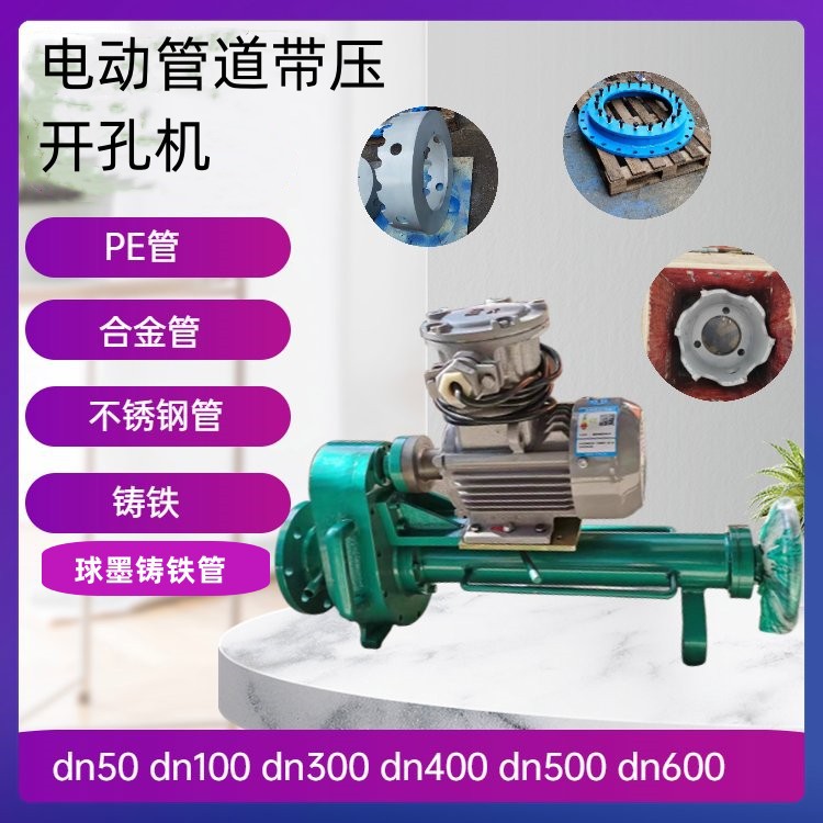 燃气带压开孔器 镀锌钢管带水压开孔机dn100不停水气管道钻孔机