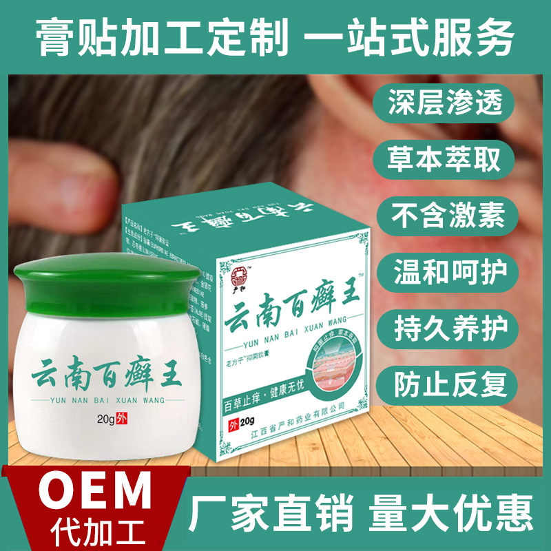 严和云南百癣王药膏皮肤草本乳膏手足关节脚软膏电商团购直播货源