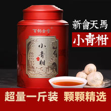 新会小青柑普洱茶正宗500克老普洱熟茶陈皮生晒圈枝特产年货送礼