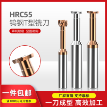 55度整体合金铝用t形刀3/4/6/8-20x1-5涂层钢用钨钢T型槽铣刀飞之