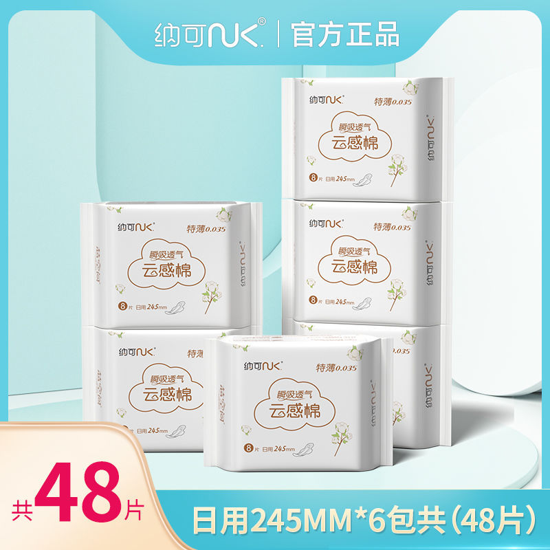 035*极薄云感棉卫生巾日用夜用组合透气姨妈巾官方-阿里巴巴