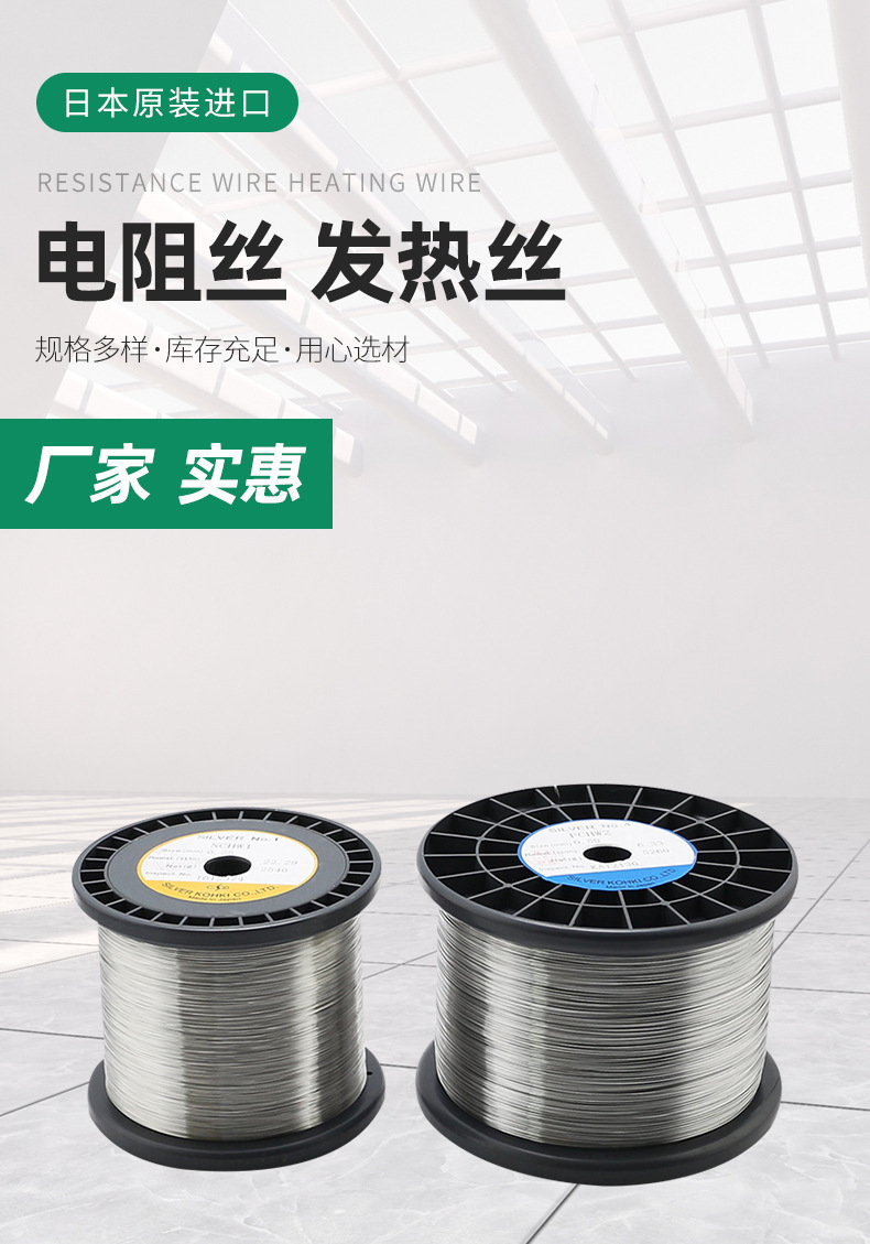 电阻丝加热丝电热丝高端切割丝封口机专用丝