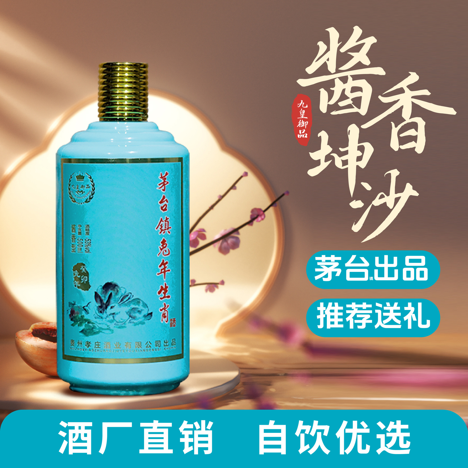 贵州茅台镇酱香型白酒批发兔年生肖酒53度整箱茅台镇散装纯粮酱香