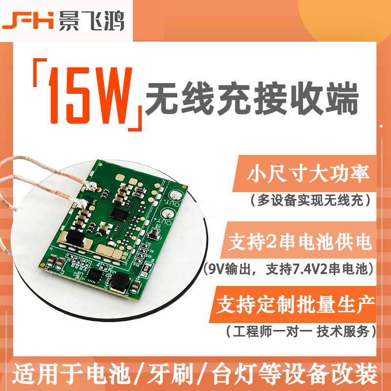 15W大功率无线充电器快充接收端模块9V7.4V锂电池台灯diy内置贴片