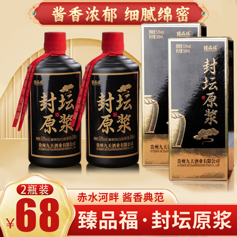 贵州白酒酱香型53度纯粮食酒茅台镇原浆老陈酒礼盒装整箱封坛送礼