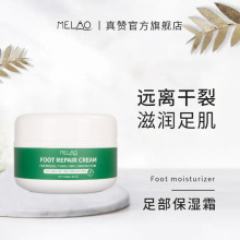 MELAO跨境皲裂膏足霜脚后跟干裂膏脚足部修护膏滋润保湿护脚霜