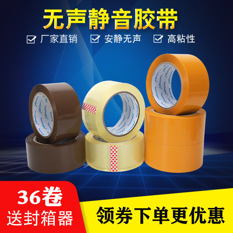 wholesale factory direct delivery packing cloth coffee beige transparent low noise paper full box silent tape