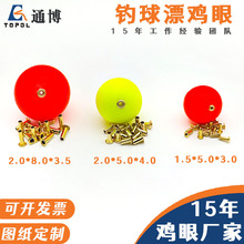 厂家现货批发洛阳球球漂通用铜鸡眼 不生锈钓球漂M2M1.5铜空心钉