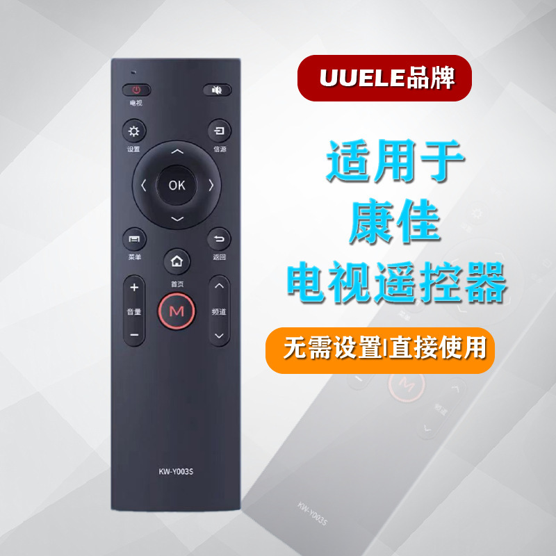 原装uuele适用于康佳kktv电视机遥控器型号kwy003s y004 y005y007