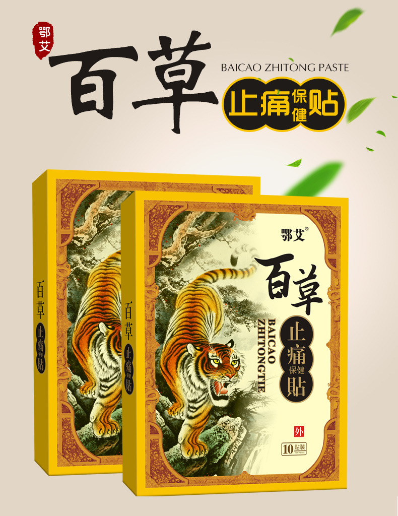 源头工厂百草贴肩周颈椎腰椎疼痛贴坐骨神经滑膜热敷膏药批发