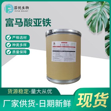 瑞普富马酸亚铁食品级营养强化剂铁元素矿物质富马酸亚铁-阿里巴巴