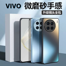 适用 VIVOS17磨砂手机壳AG玻璃x90pro全包硬iQOO11硅胶边框保护套
