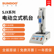 SUNDOO山度电动立式机台SJX-500V/1KV/5KV/10KV插拔力测试机台