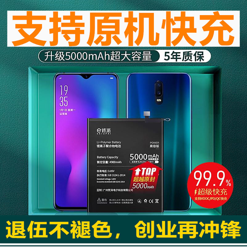 E修派适用oppor9s ace2电池8 a9a5手机r17plus梦境r11m快充 findx