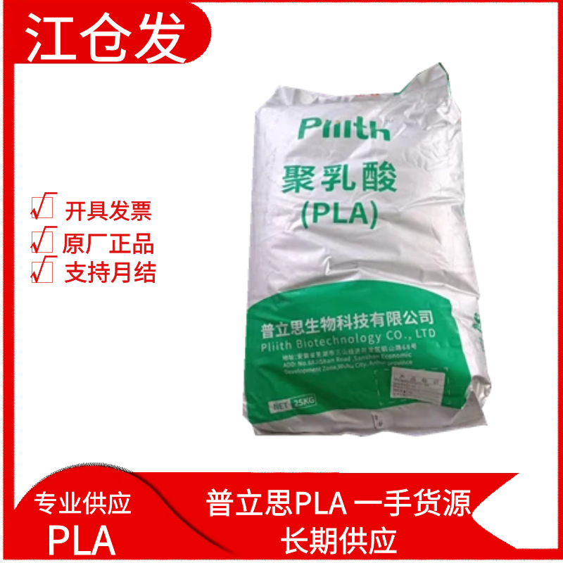 普立思pla pt102吹膜挤出级3d打印耗材专用聚乳酸颗粒-阿里巴巴