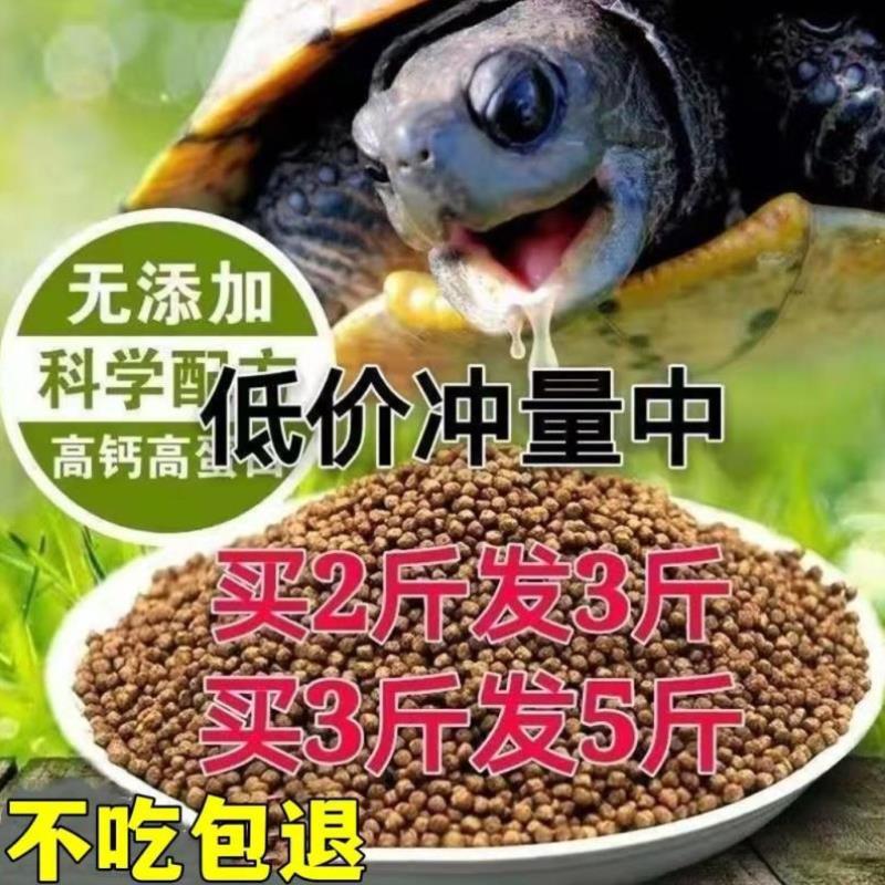 高钙蛋白龟粮乌龟饲料石金钱龟鳄龟半水陆乌龟草龟大中小颗粒