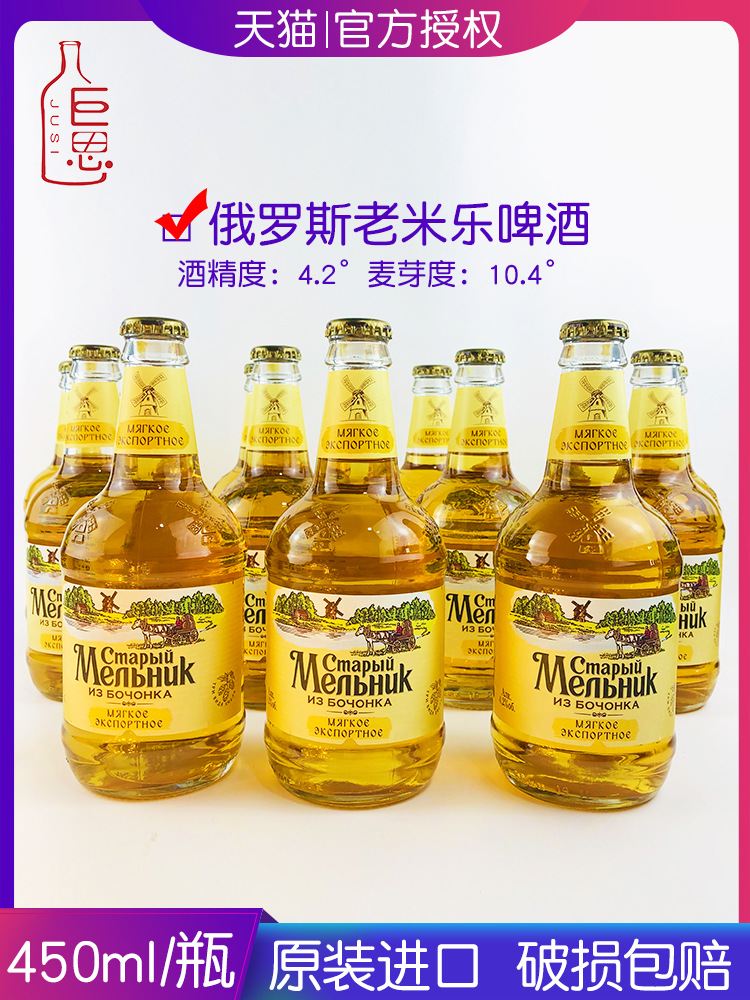 俄罗斯原装进口老米勒啤酒450ml/瓶米乐精酿风车瓶装整箱新日期
