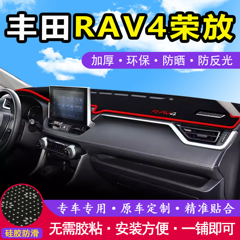 适用20-24款丰田RAV4荣放中控仪表盘工作前台防晒遮阳隔热避光垫