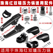 适用珠海双喜高压锅压力锅配件手柄把手锅把密封圈胶圈锅圈阀