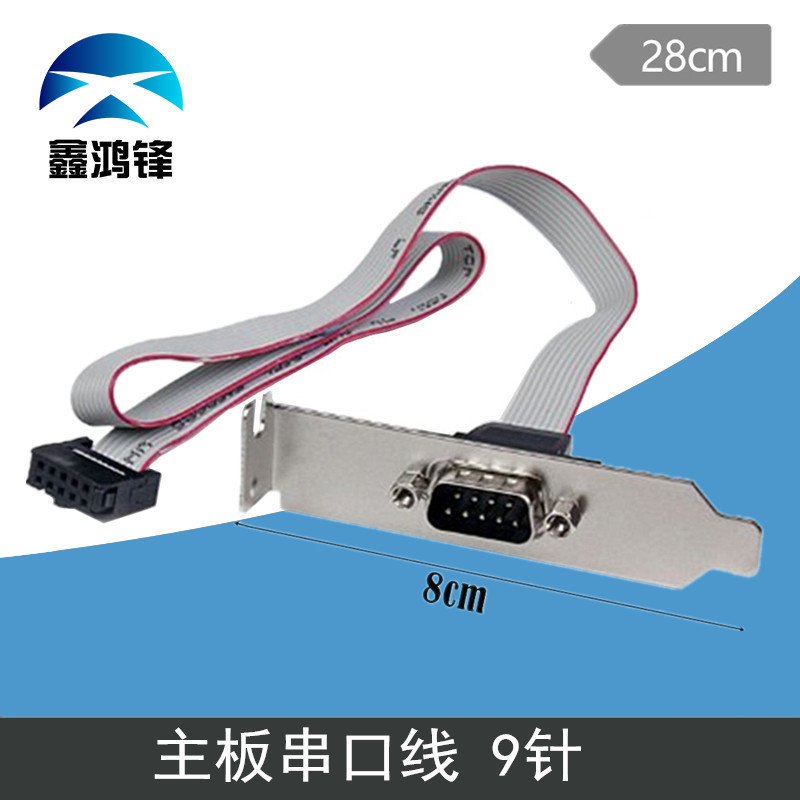 串口挡板线主板串口线 DB9扩展线COM口线 9针RS232线小挡板28cm