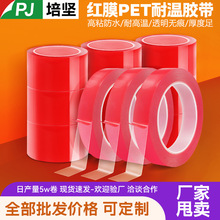 0.2红膜PET双面胶  透明亚克力双面胶  广告标牌用双面胶LED无痕