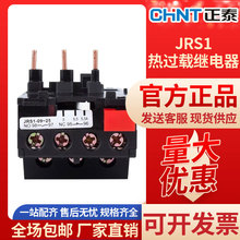 正泰 热过载继电器JRS1-09-25 插入式保护器 交流接触电机温度