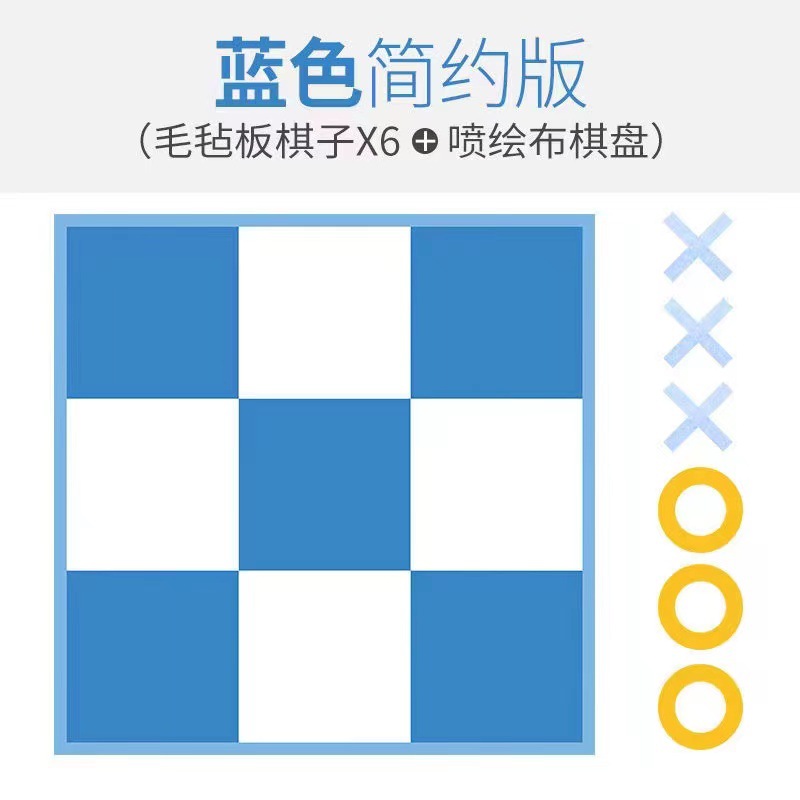 急速三子棋趣味运动会户外拓展训练团建游戏道具急速井字棋道具