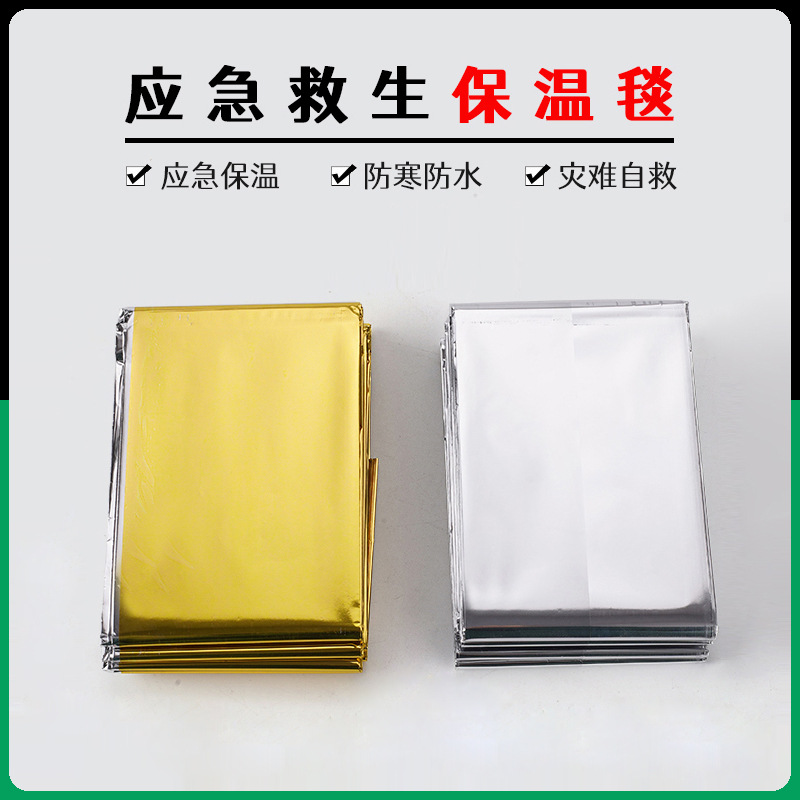 急救毯户外生存用品野外保暖求生保温毯地震救援应急毯自救求生毯