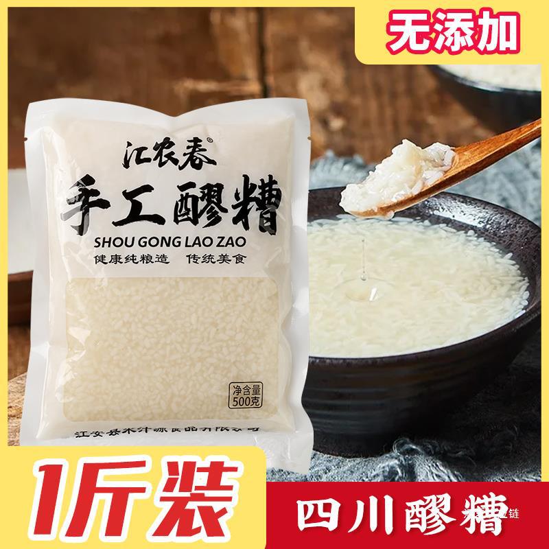 收藏产品权益登录查看是否享首单包邮或首单立减包装规格四川醪糟-1袋