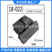 适用于五菱 杂物箱扣开手副驾驶工具箱锁扣储物箱卡扣抽屉锁卡扣